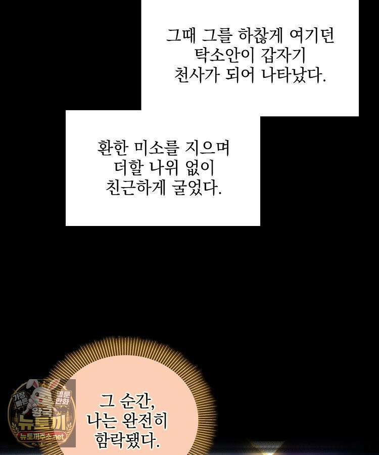 사상최강의 데릴사위 302화 8