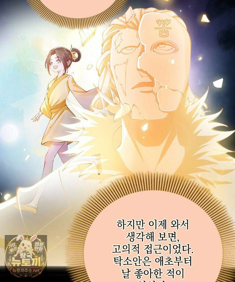 사상최강의 데릴사위 302화 9