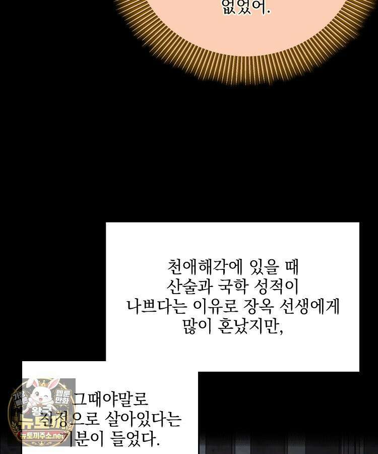 사상최강의 데릴사위 302화 10