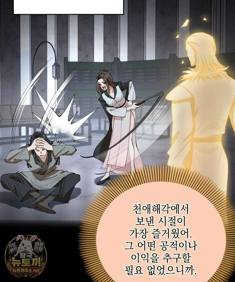사상최강의 데릴사위 302화 11