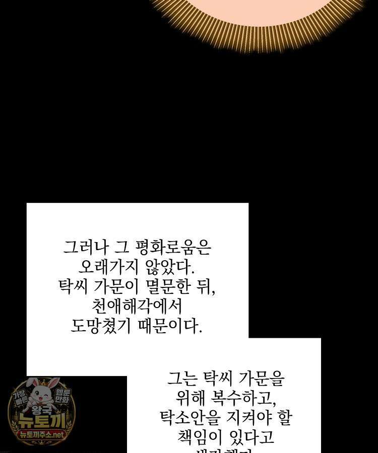 사상최강의 데릴사위 302화 12
