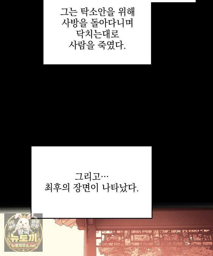 사상최강의 데릴사위 302화 14
