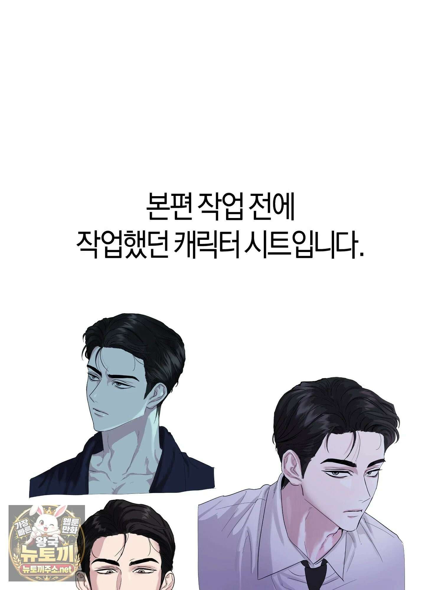 어느 날 광공이 되어버렸다 완결 후기 2