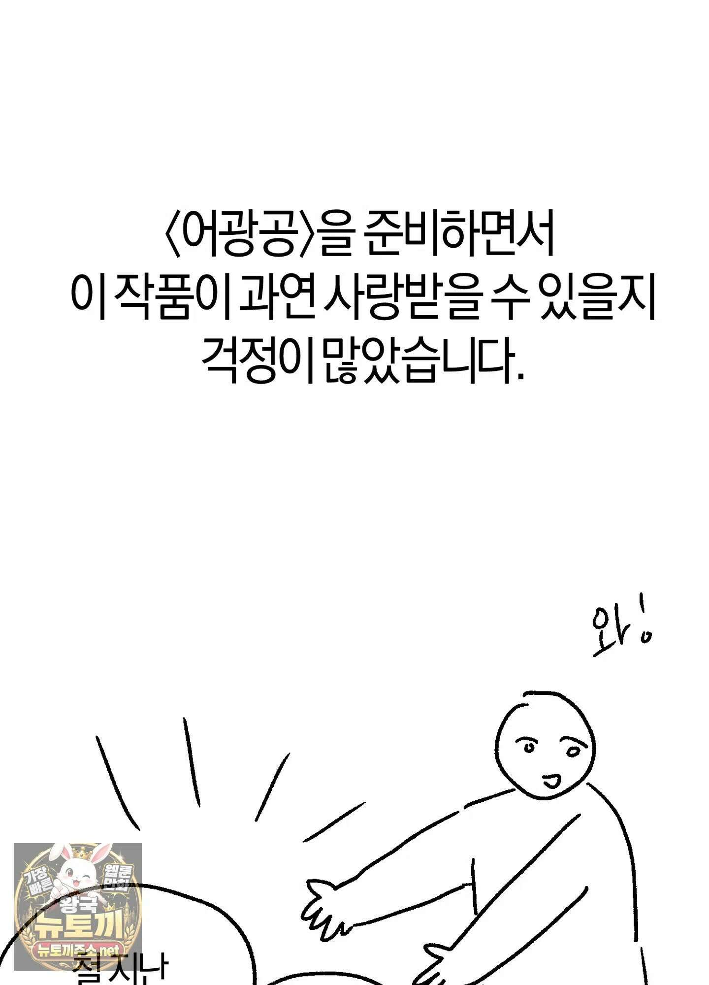 어느 날 광공이 되어버렸다 완결 후기 11