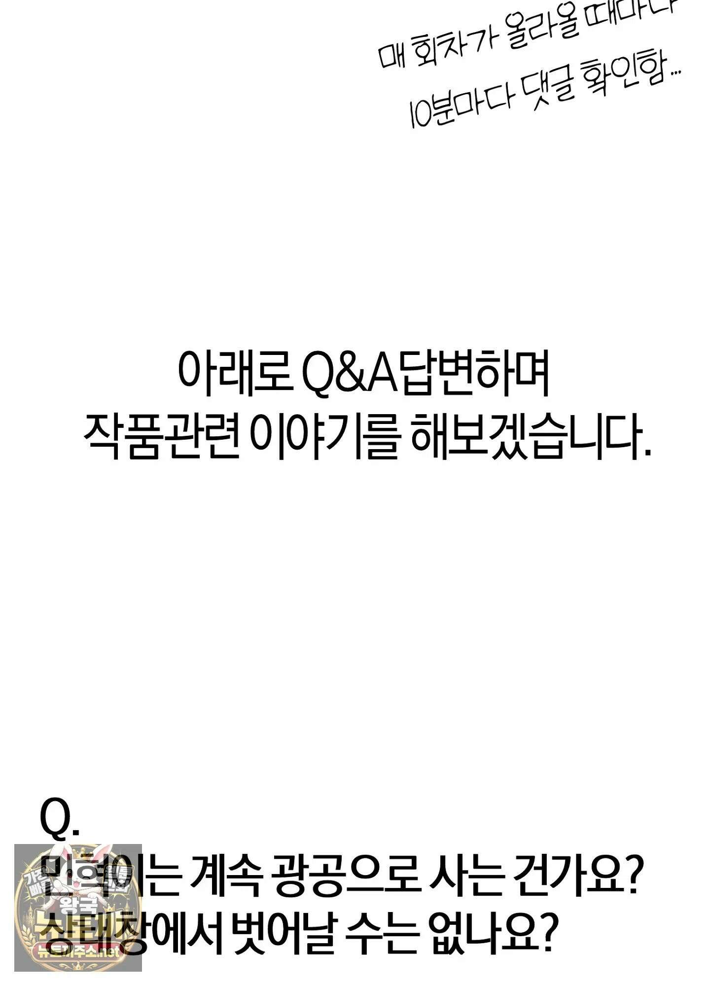 어느 날 광공이 되어버렸다 완결 후기 14