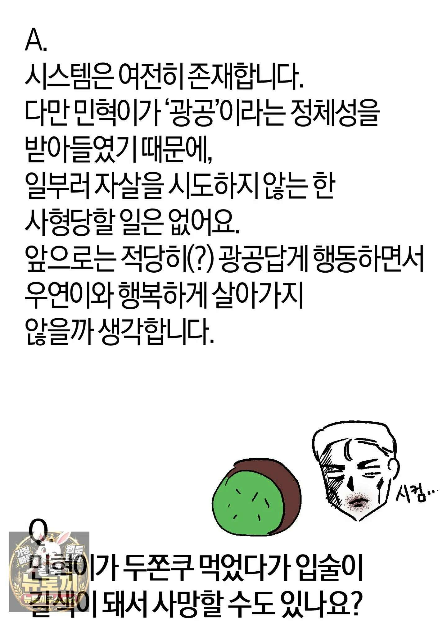 어느 날 광공이 되어버렸다 완결 후기 15
