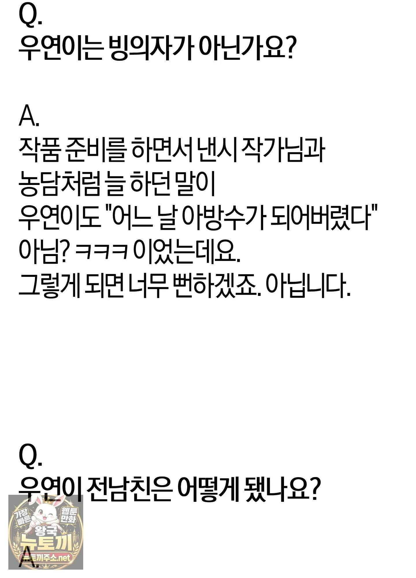 어느 날 광공이 되어버렸다 완결 후기 18