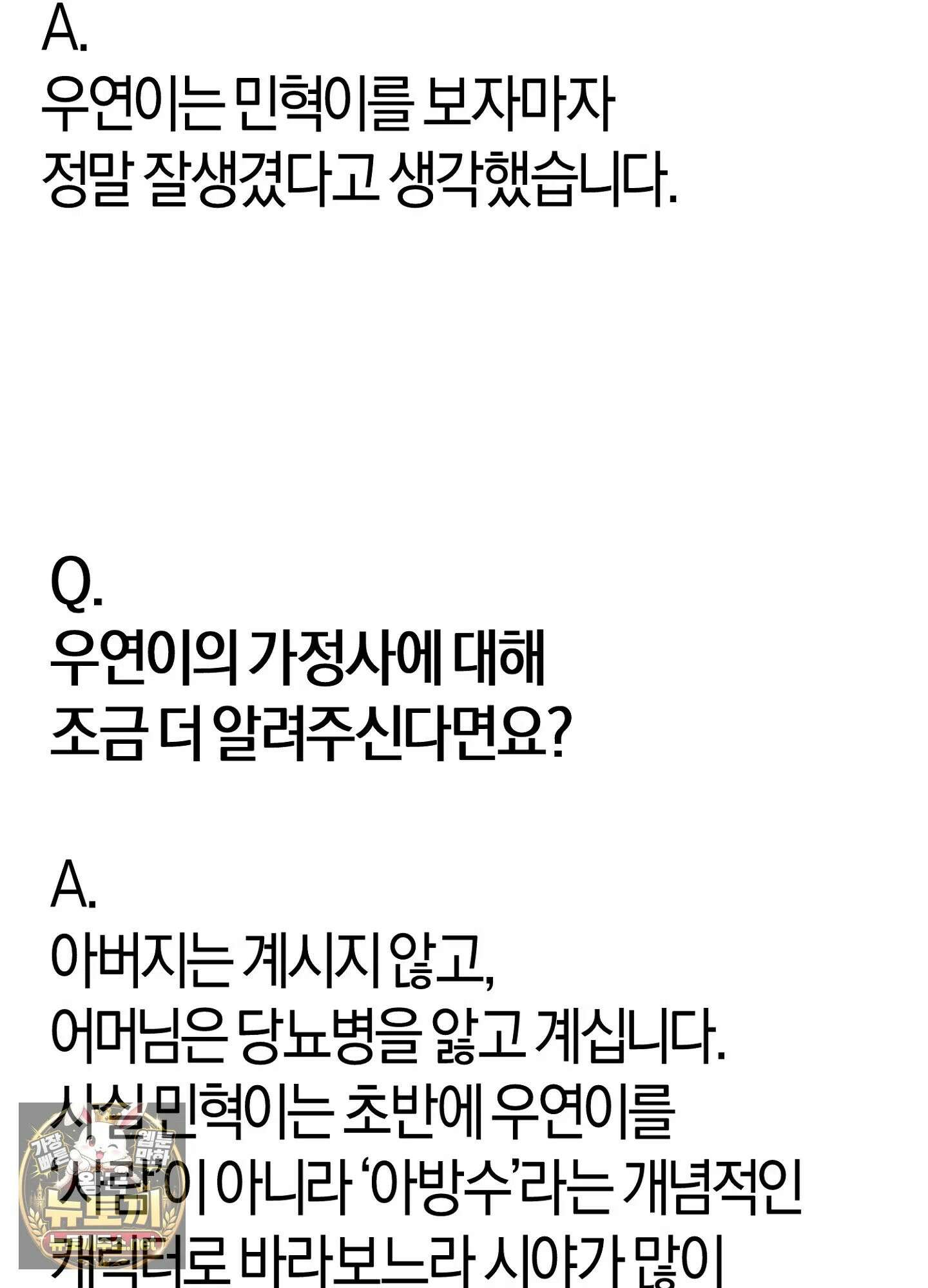 어느 날 광공이 되어버렸다 완결 후기 20