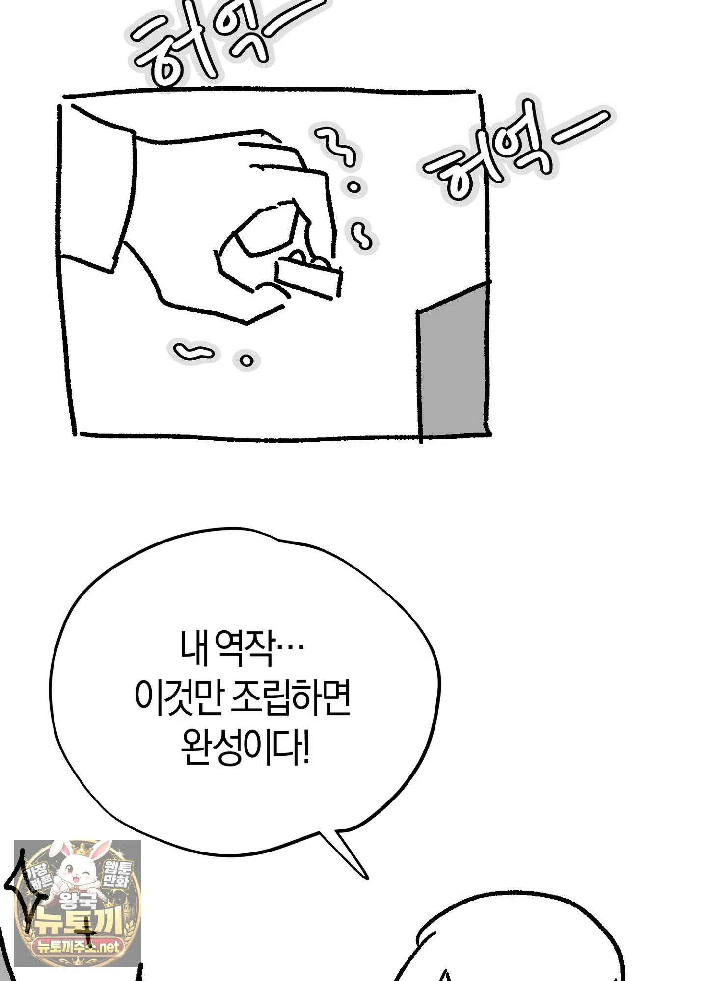 어느 날 광공이 되어버렸다 완결 후기 22