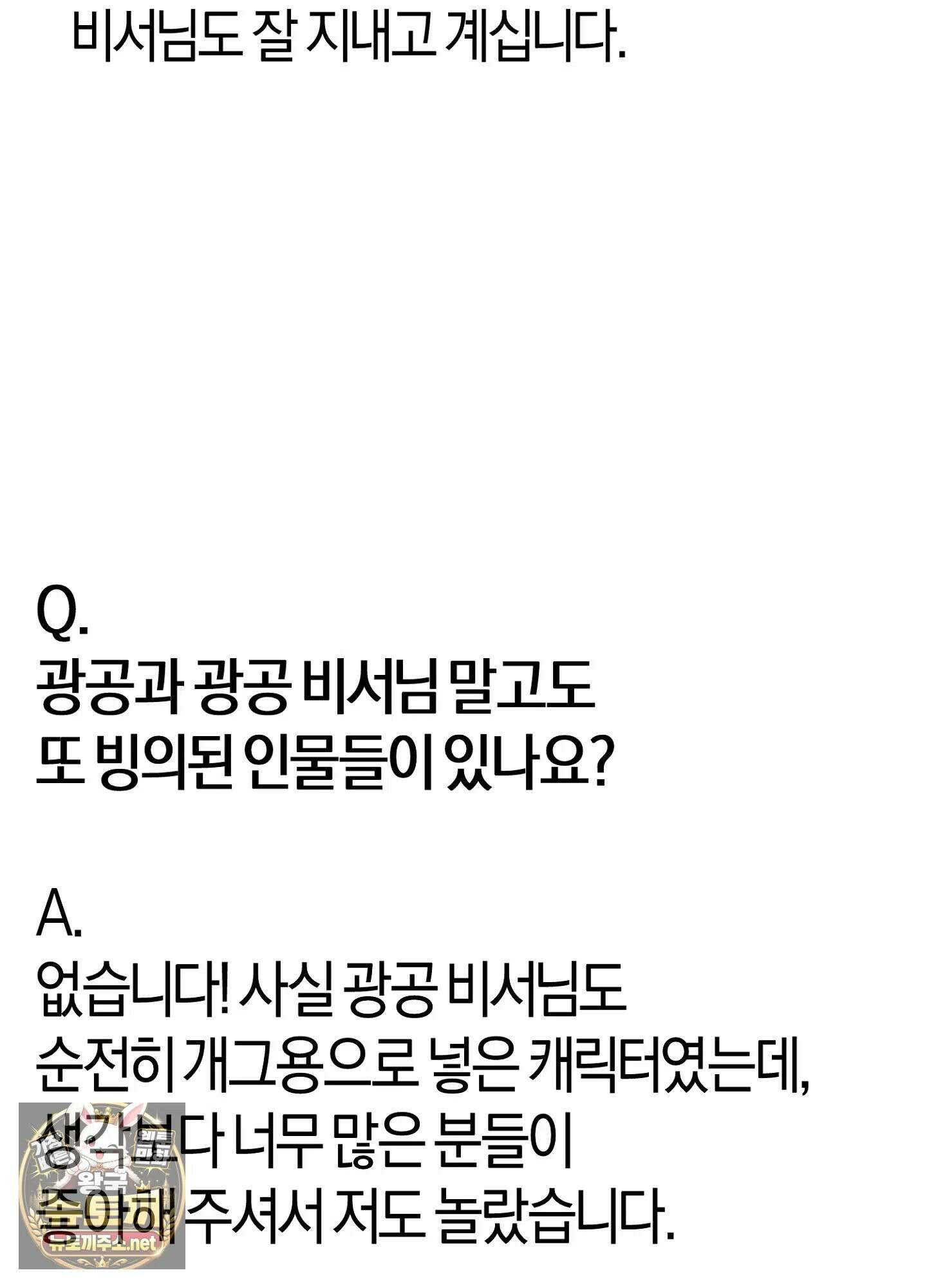 어느 날 광공이 되어버렸다 완결 후기 28