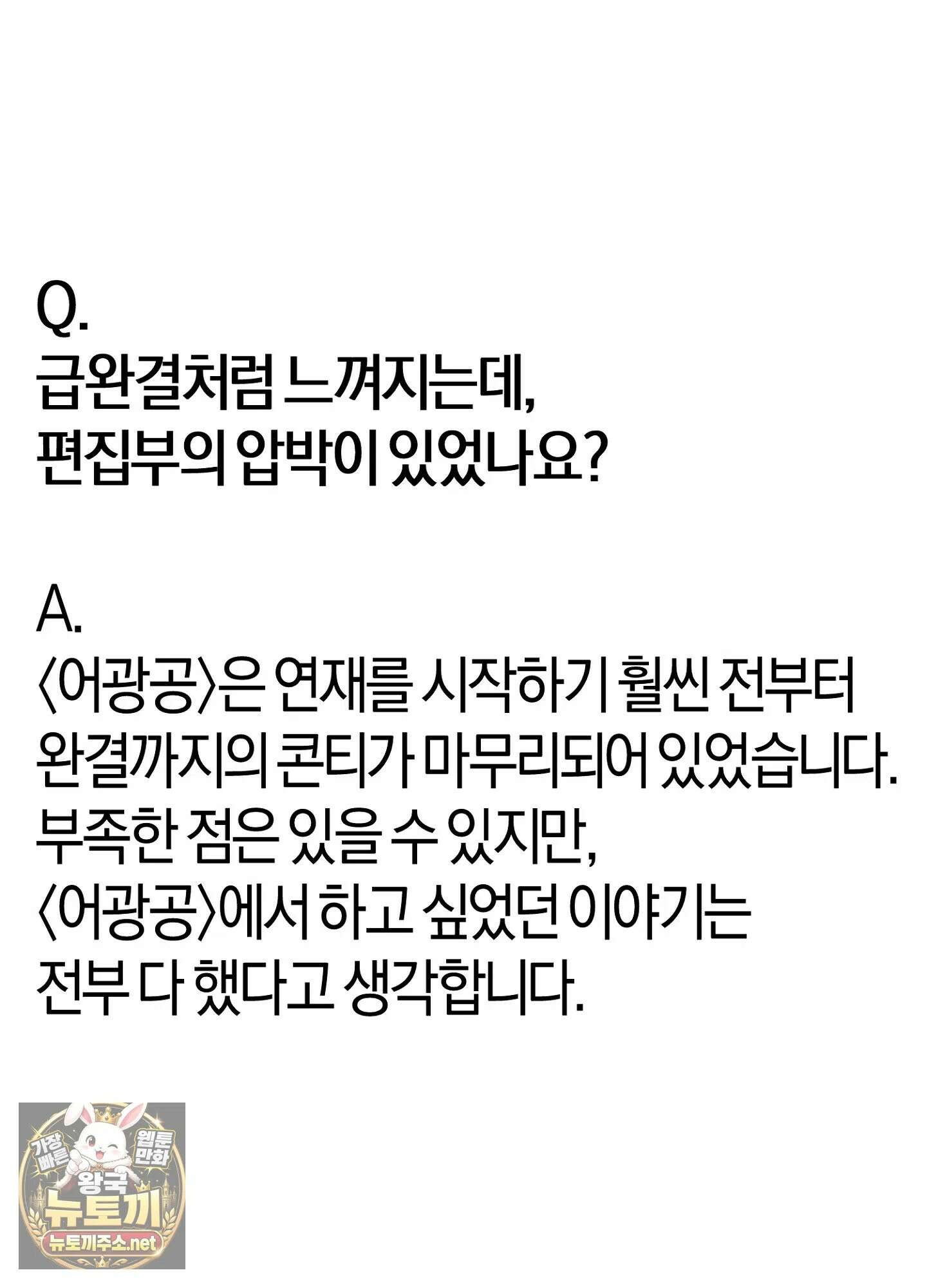 어느 날 광공이 되어버렸다 완결 후기 29