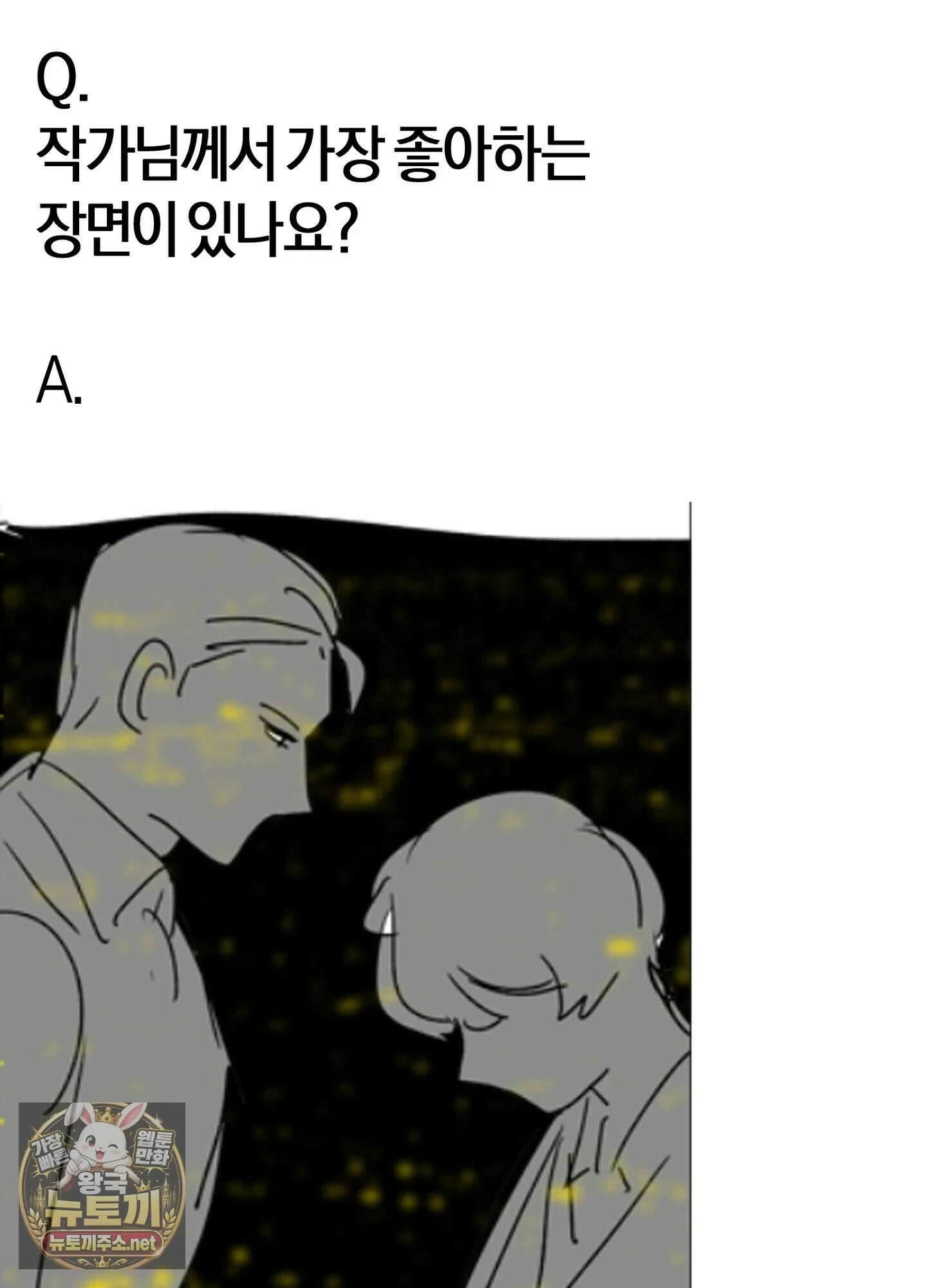 어느 날 광공이 되어버렸다 완결 후기 30