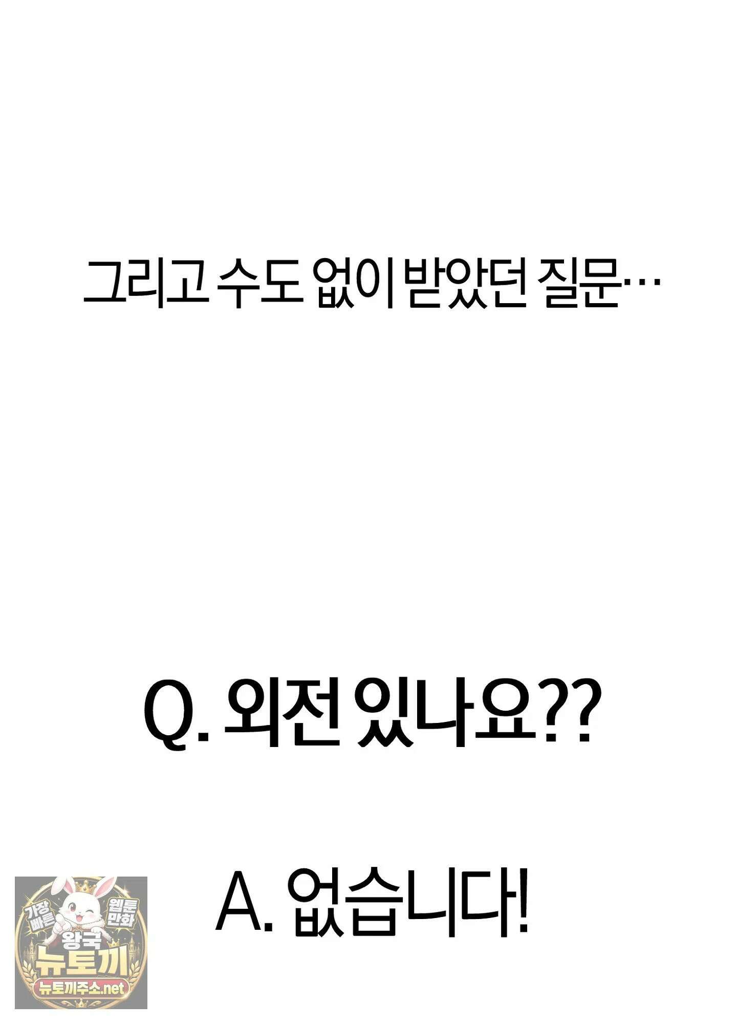 어느 날 광공이 되어버렸다 완결 후기 36