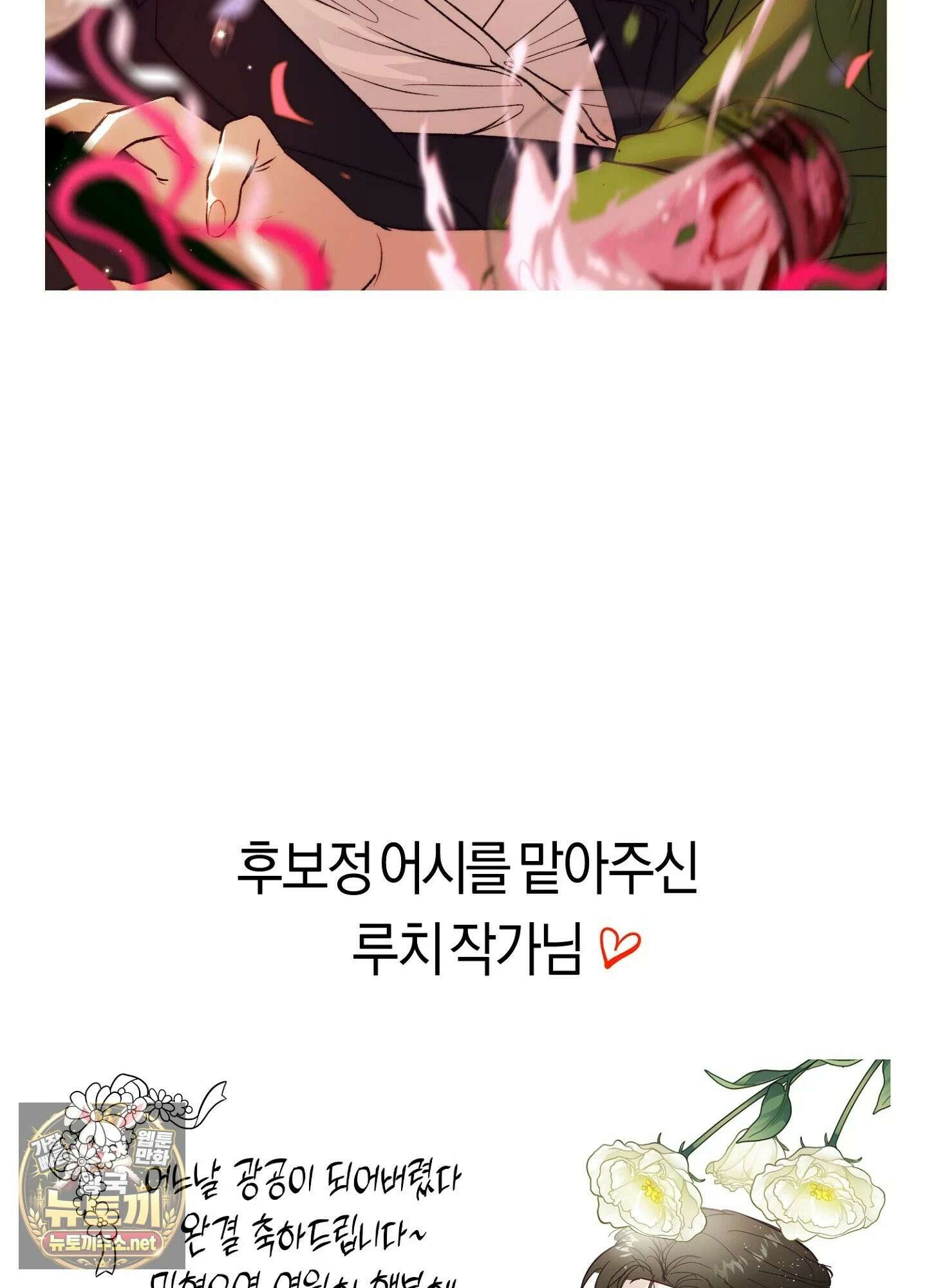 어느 날 광공이 되어버렸다 완결 후기 43