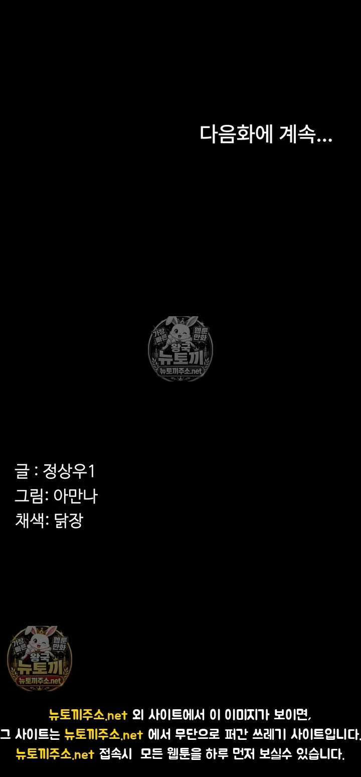 생존지의 노예들 54화 - 남편 것보다 꽉 차서 좋아．．! 60