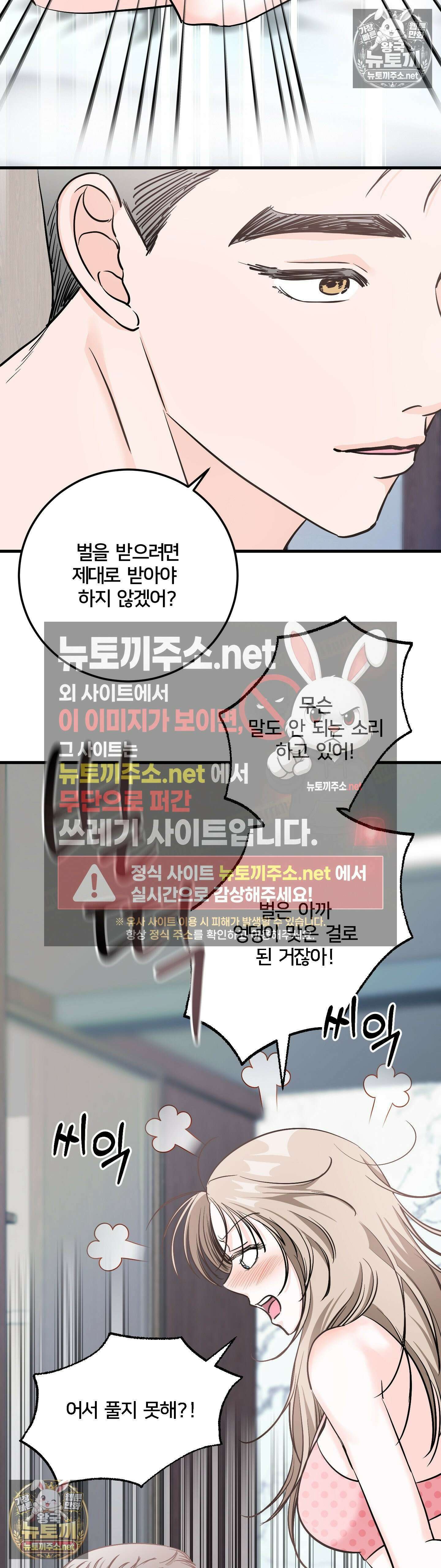 늑대는 위험해! 12화 2