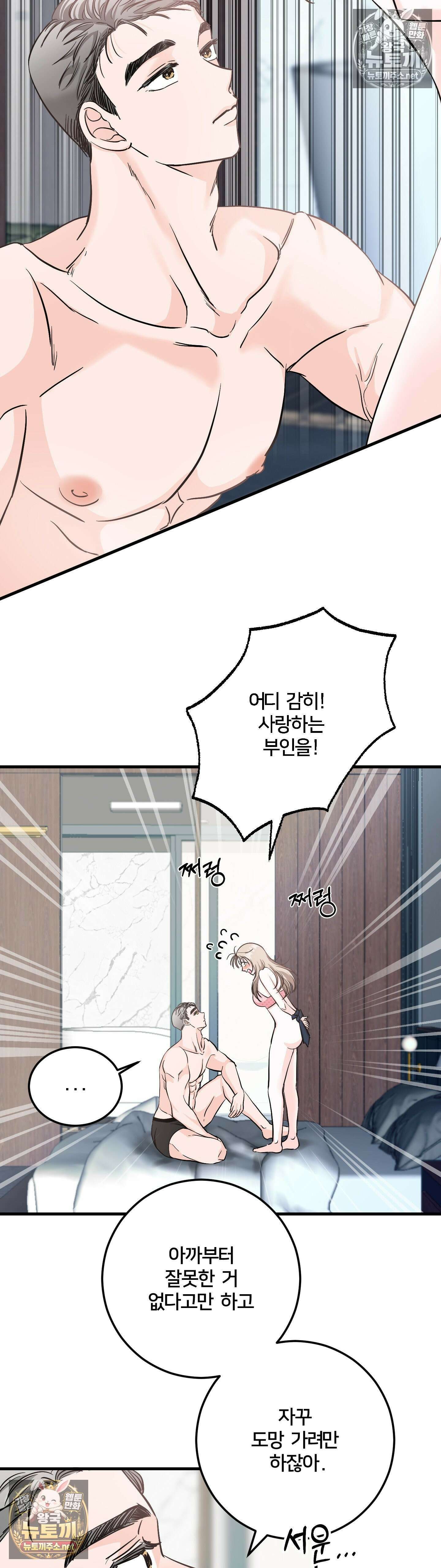 늑대는 위험해! 12화 3