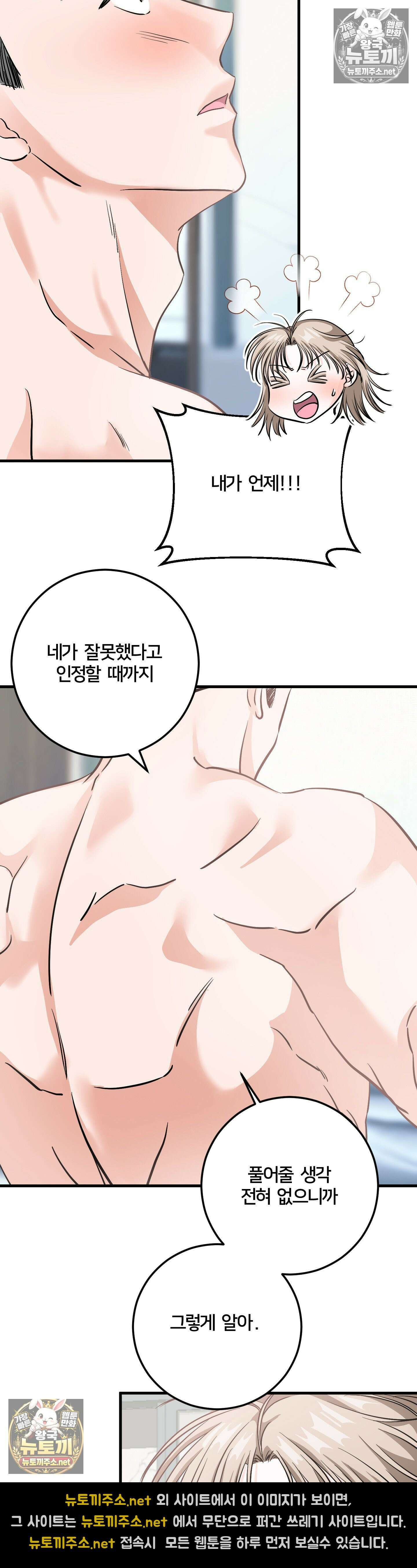 늑대는 위험해! 12화 4