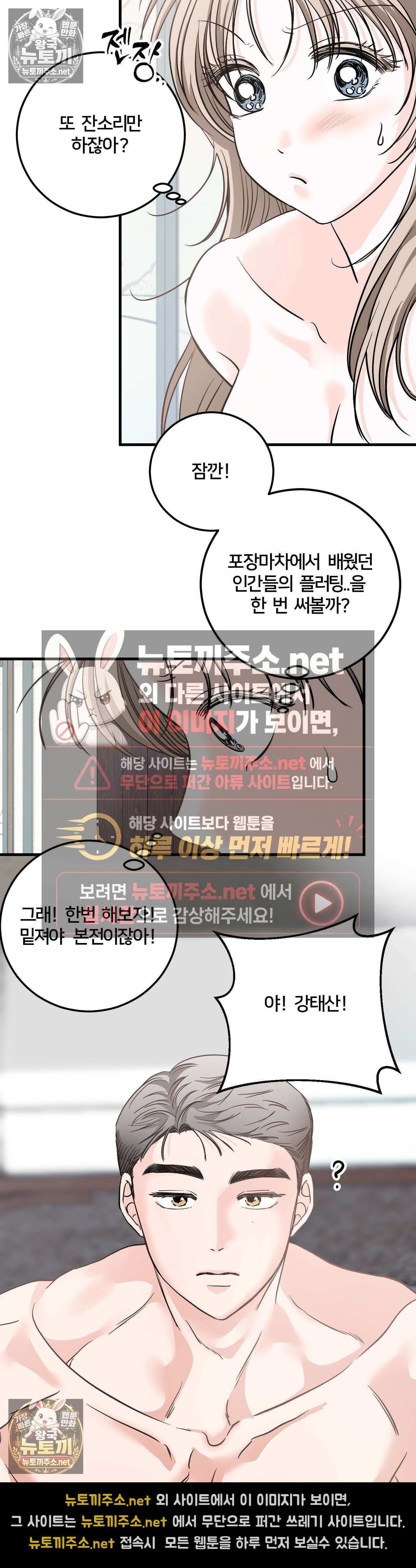 늑대는 위험해! 12화 5