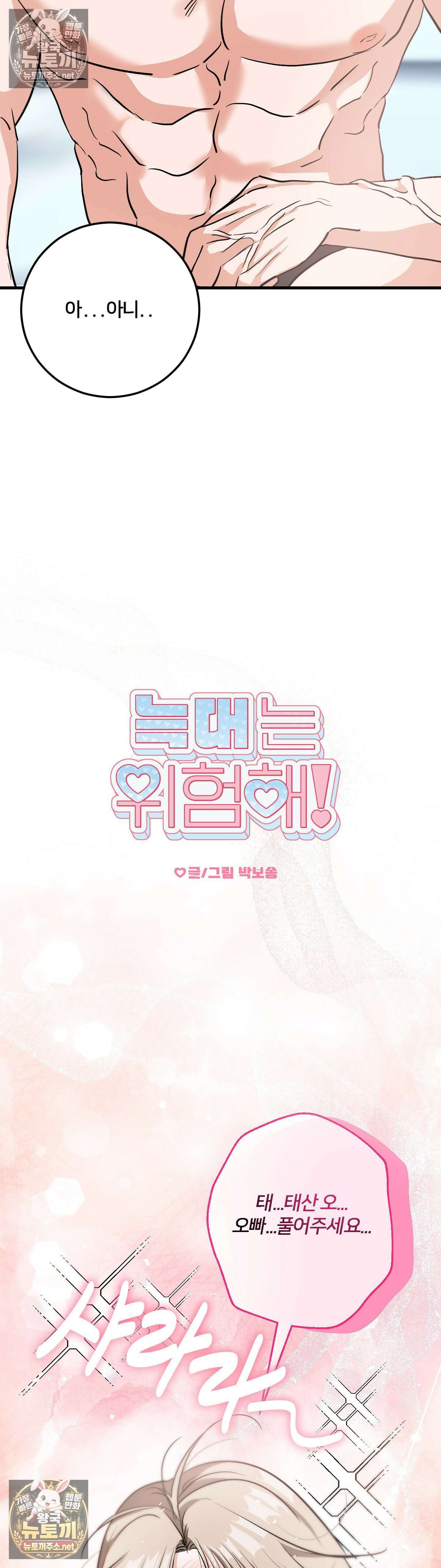 늑대는 위험해! 12화 6