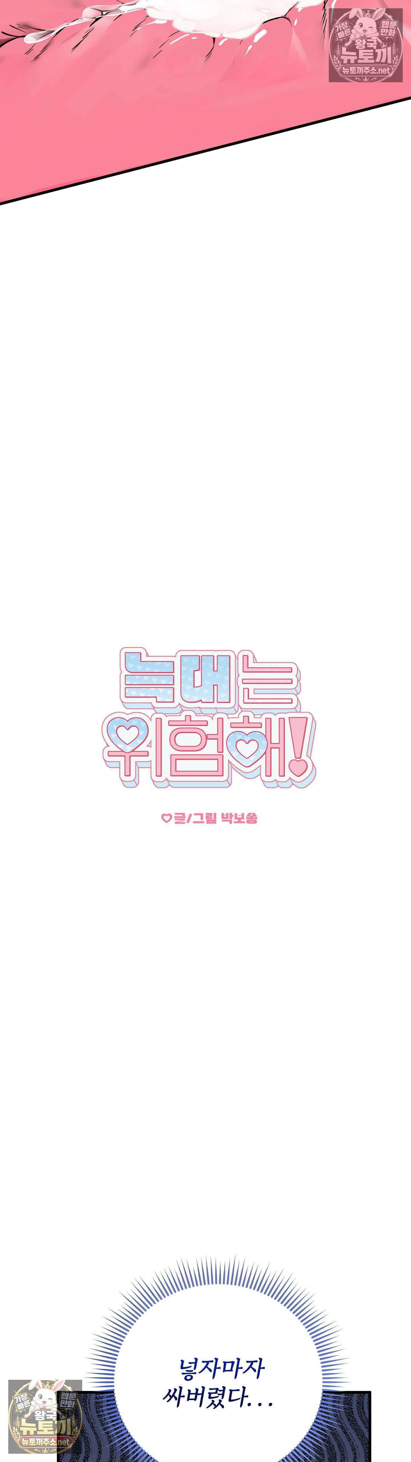 늑대는 위험해! 19화 3
