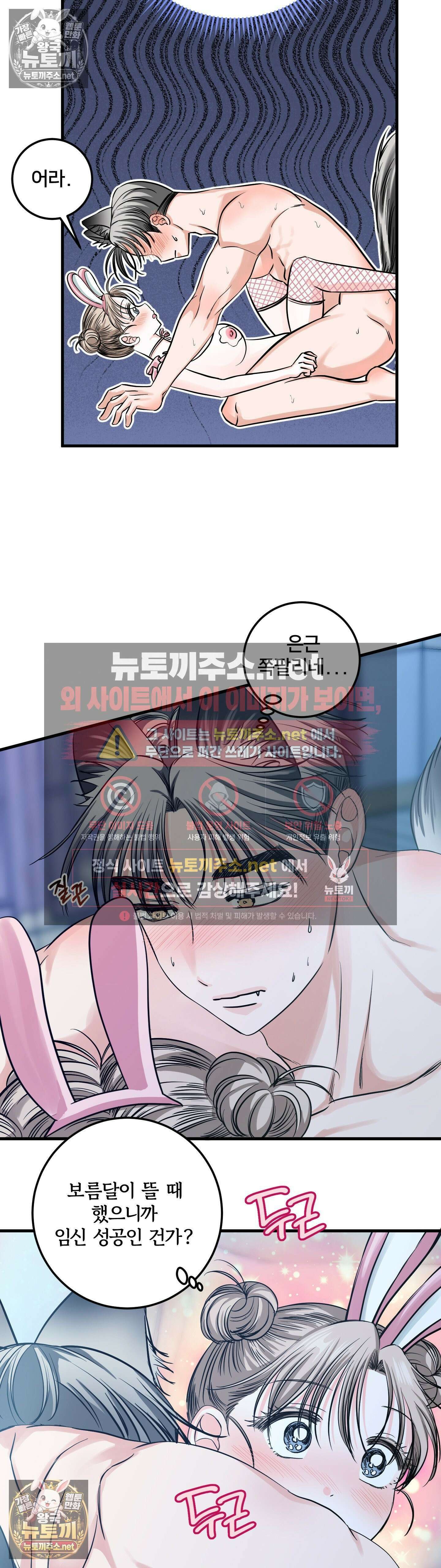 늑대는 위험해! 19화 4