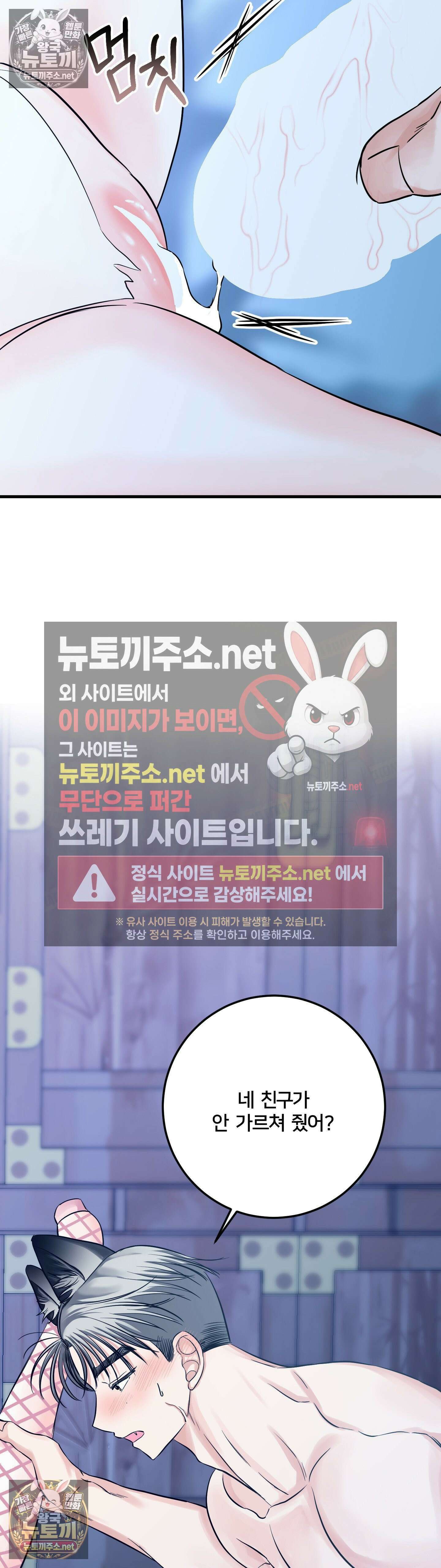 늑대는 위험해! 19화 6