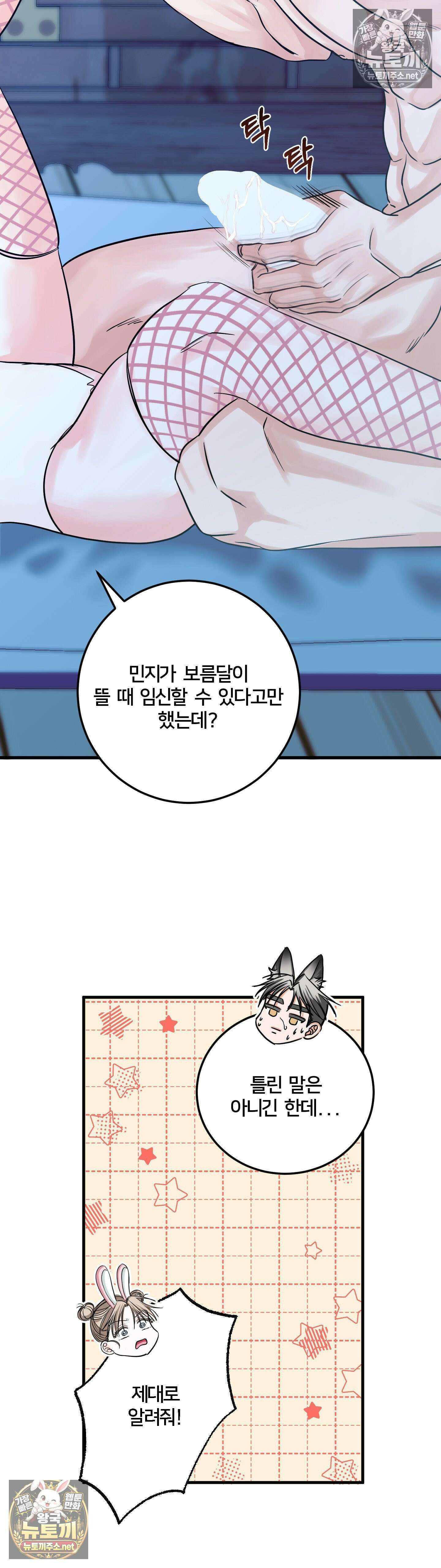 늑대는 위험해! 19화 7