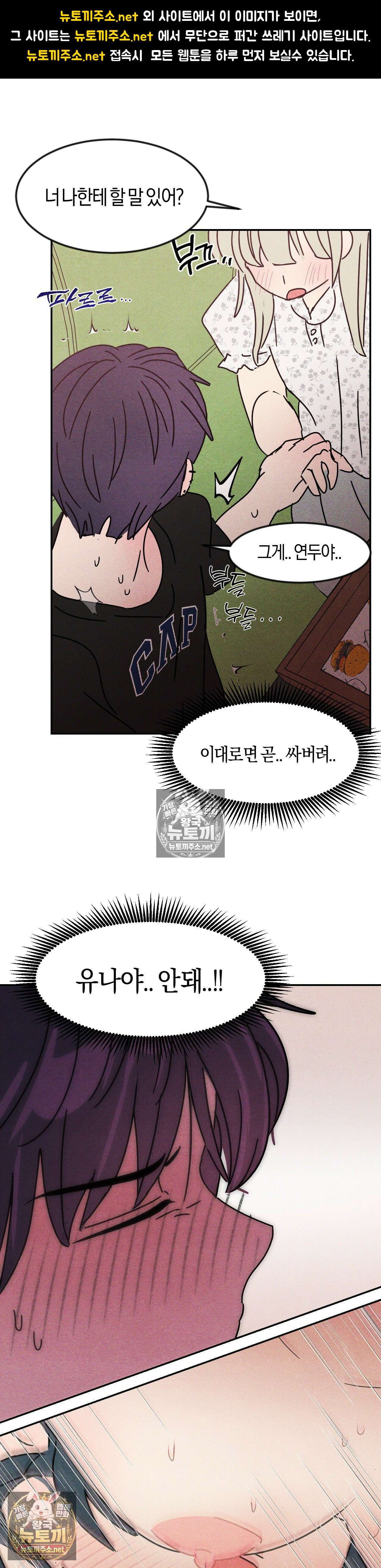 단짝친구 사용 설명서 12화 1