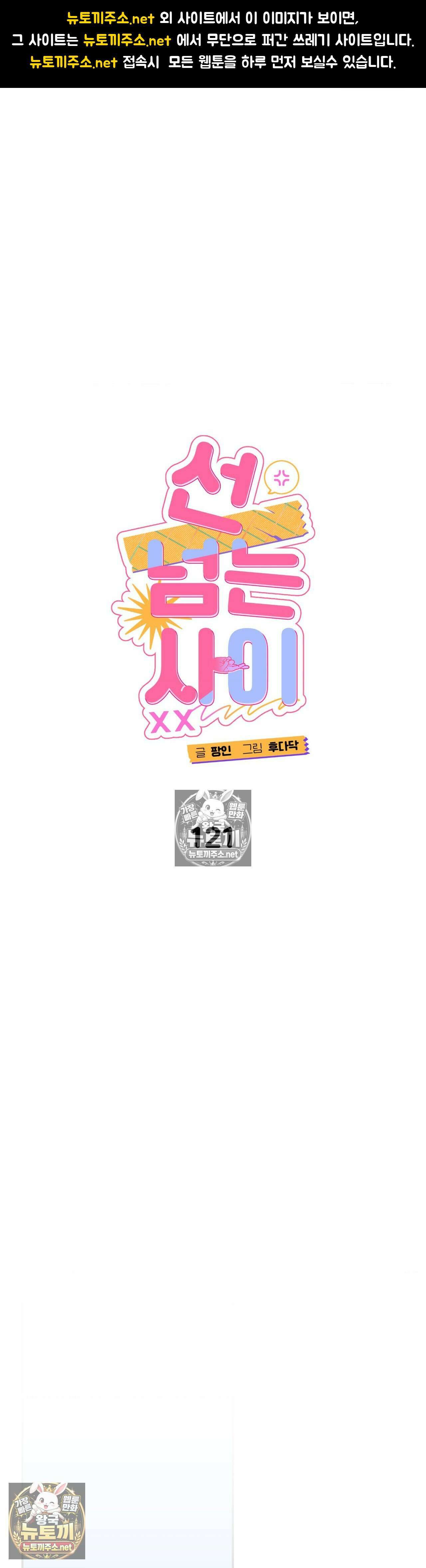 선 넘는 사이 121화 1