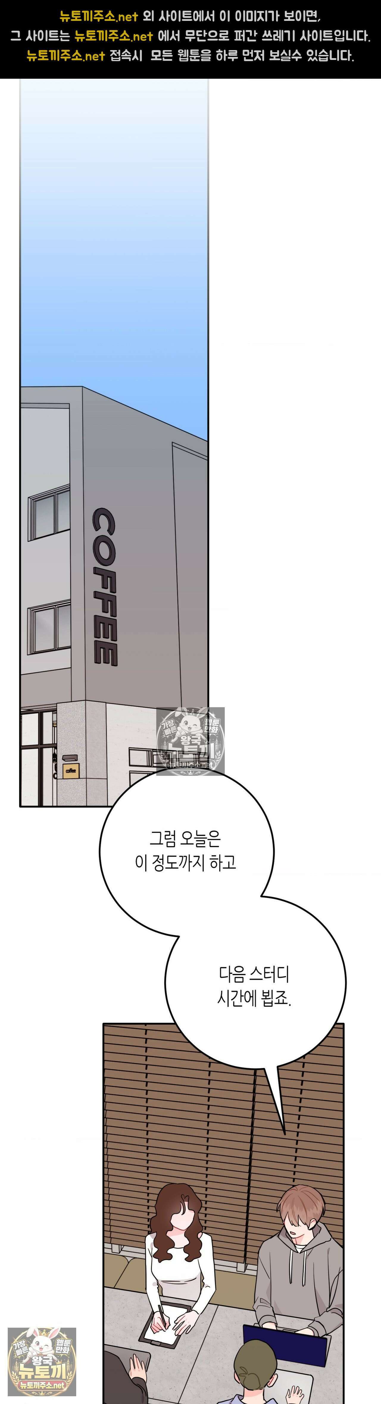 선 넘는 사이 121화 2