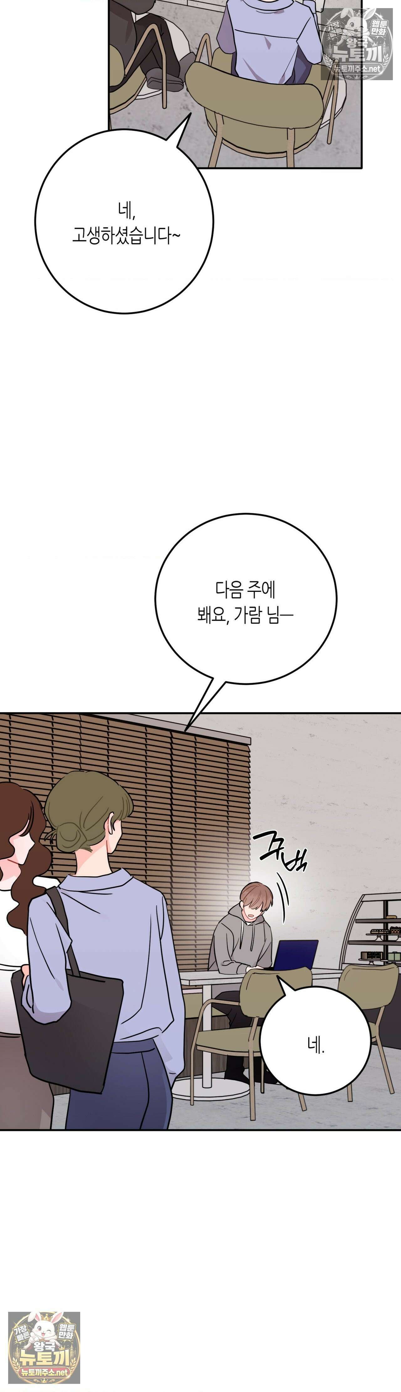 선 넘는 사이 121화 3