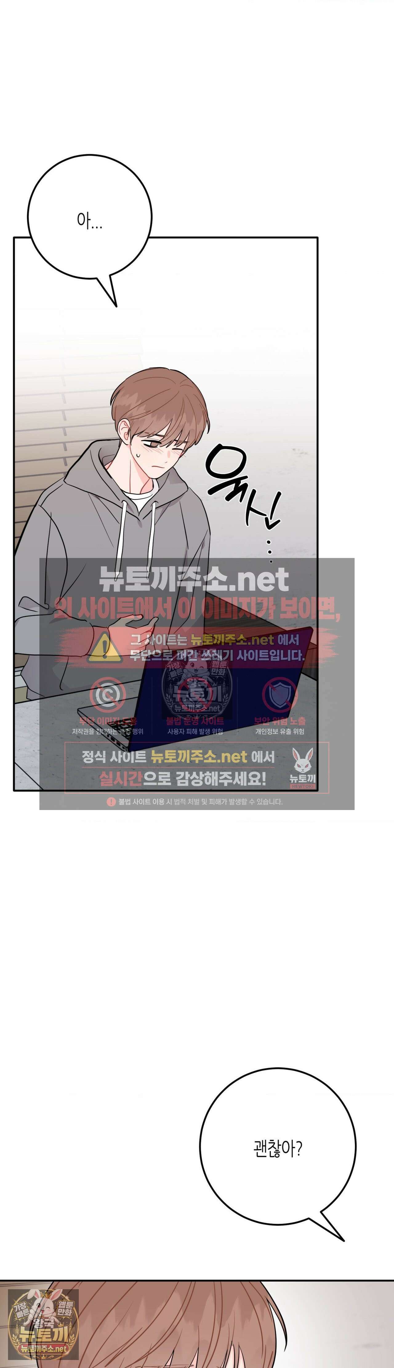 선 넘는 사이 121화 4