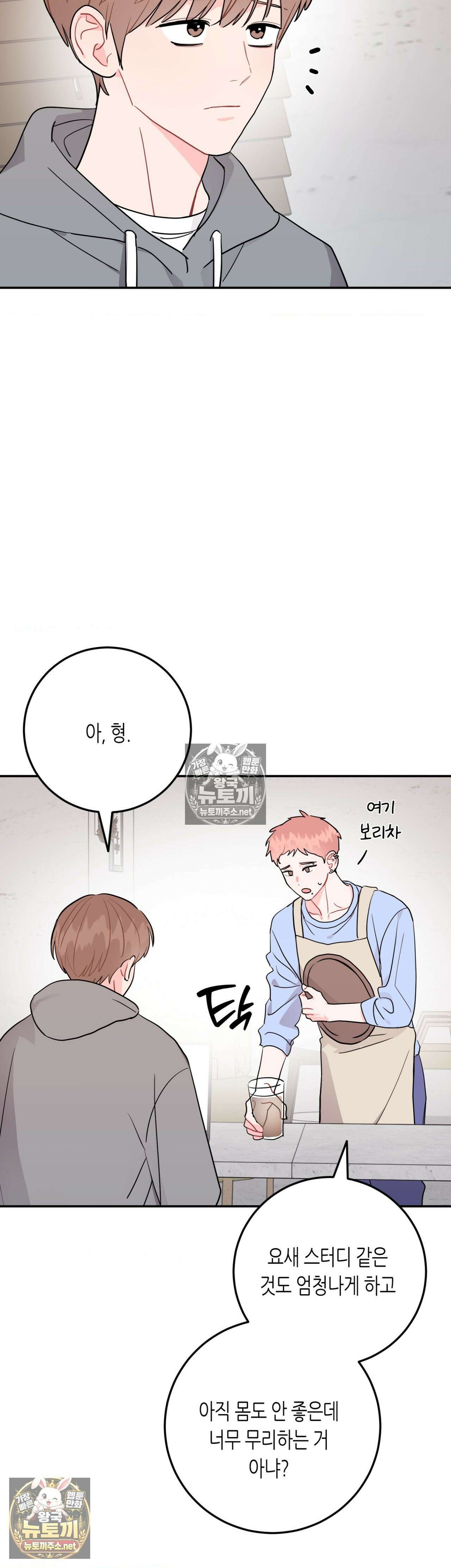 선 넘는 사이 121화 5