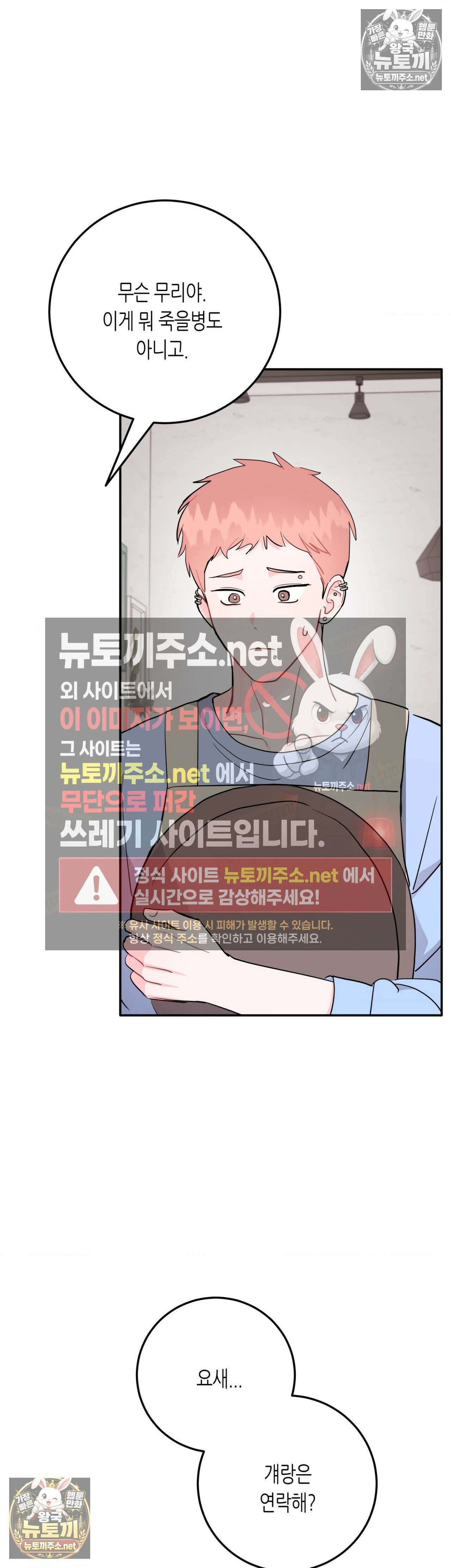 선 넘는 사이 121화 6