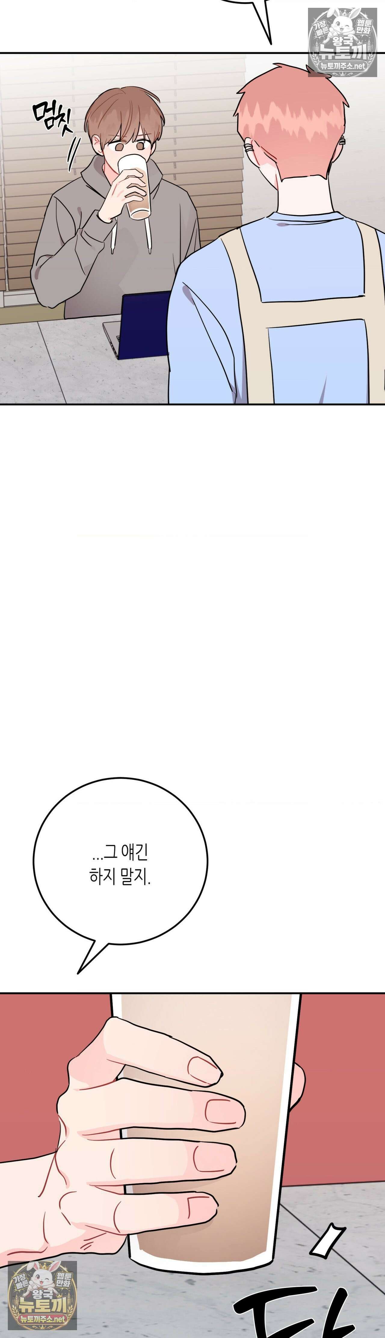 선 넘는 사이 121화 7