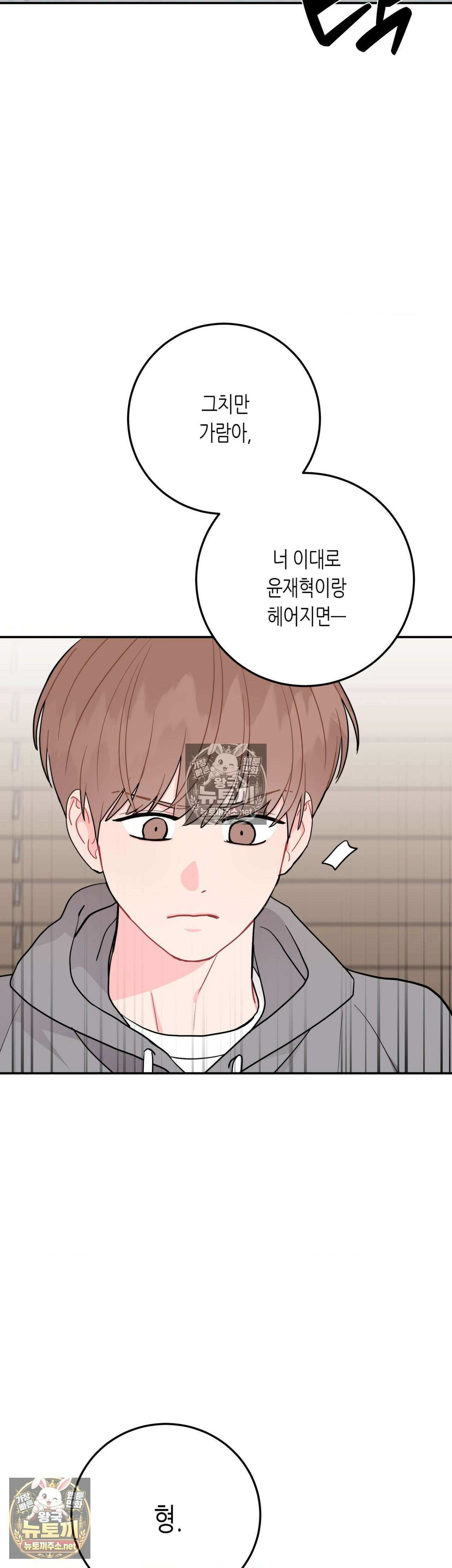 선 넘는 사이 121화 8