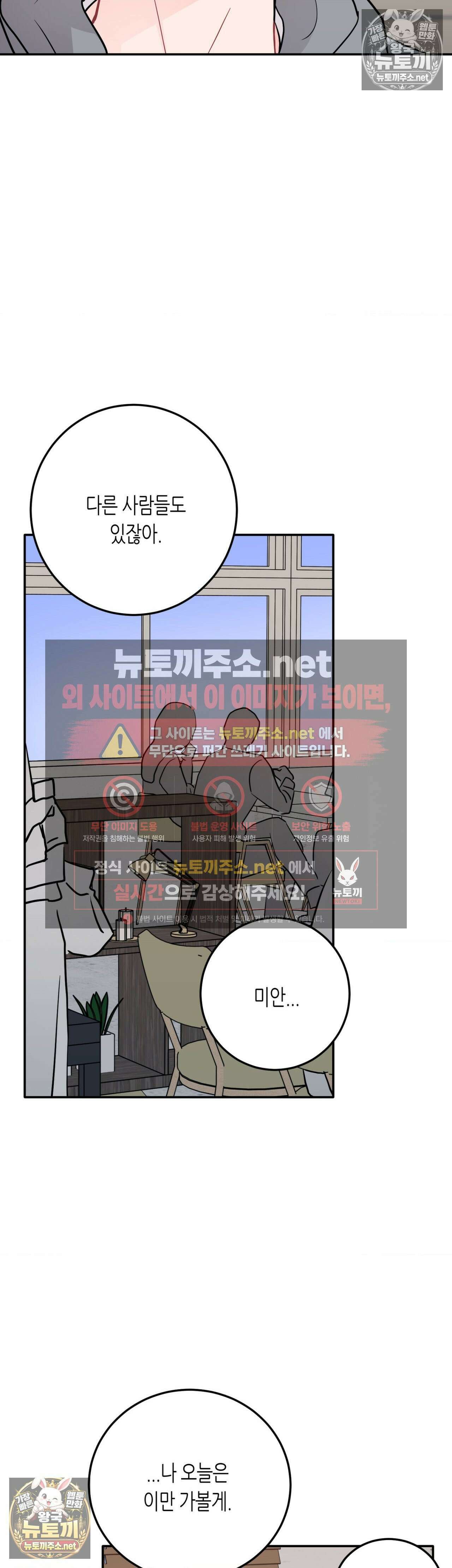 선 넘는 사이 121화 10