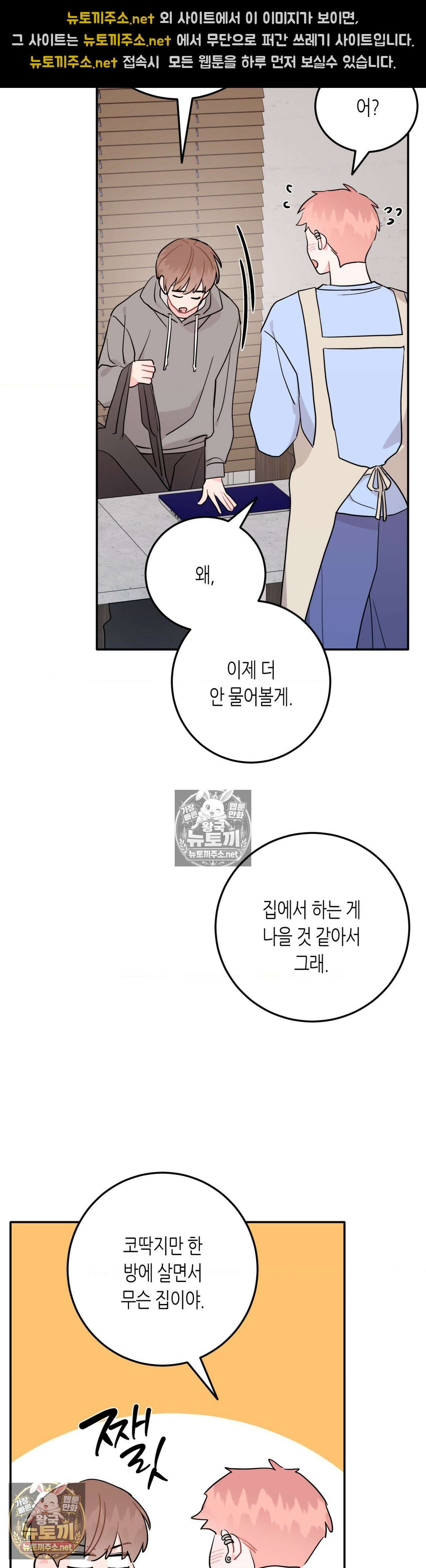 선 넘는 사이 121화 11