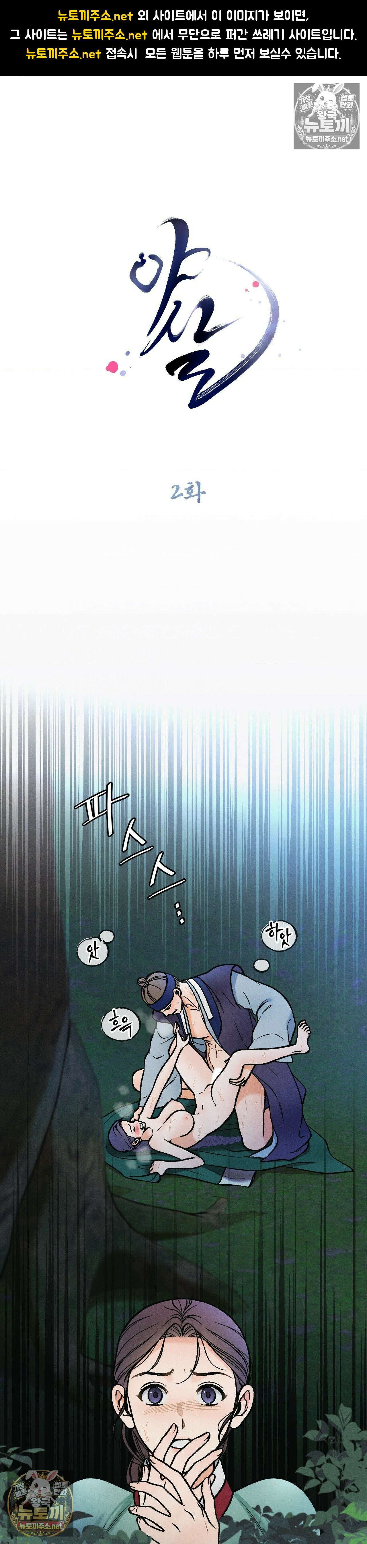 야살 2화 1
