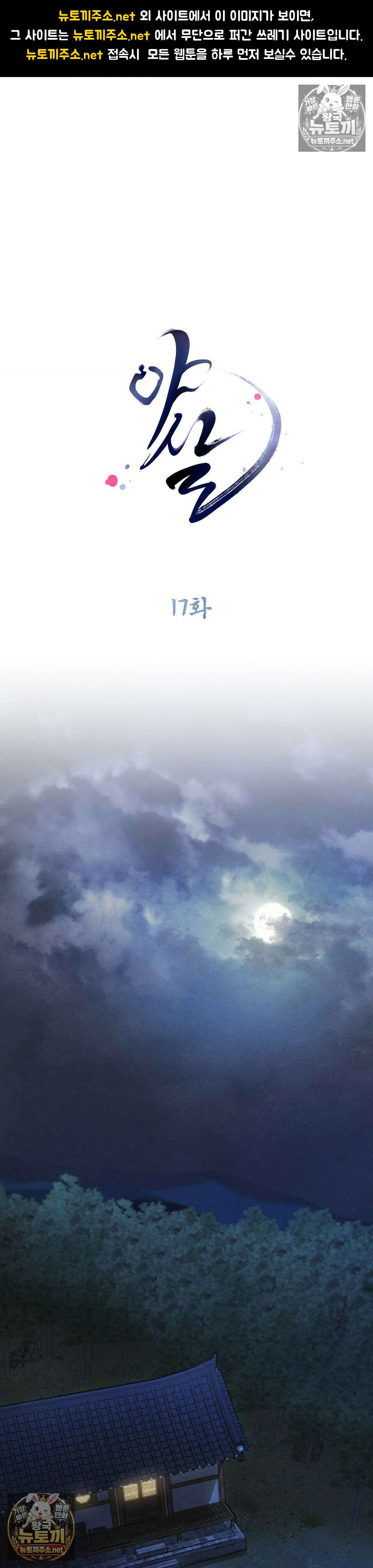야살 17화 1