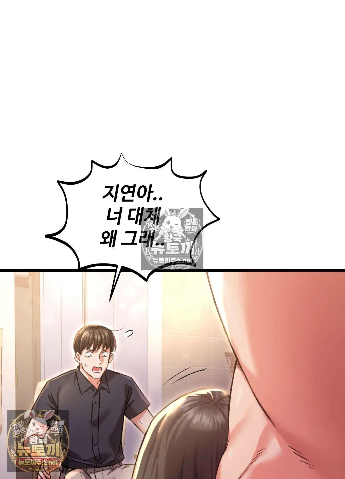엔티알솔로지 10화 - 소꿉친구를 양아치에게 빼앗기다 (5) 9