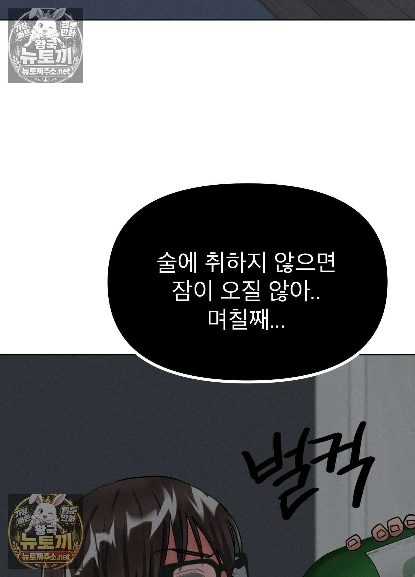 엔티알솔로지 24화 - 짝사랑 하던 동기를 선배에게 뺏기다(4) 2