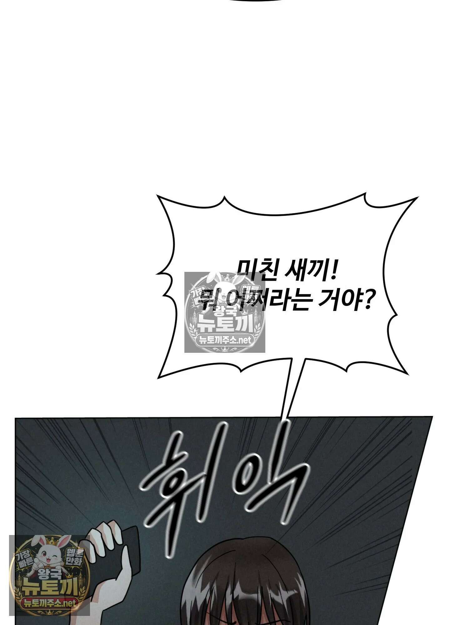 엔티알솔로지 24화 - 짝사랑 하던 동기를 선배에게 뺏기다(4) 23