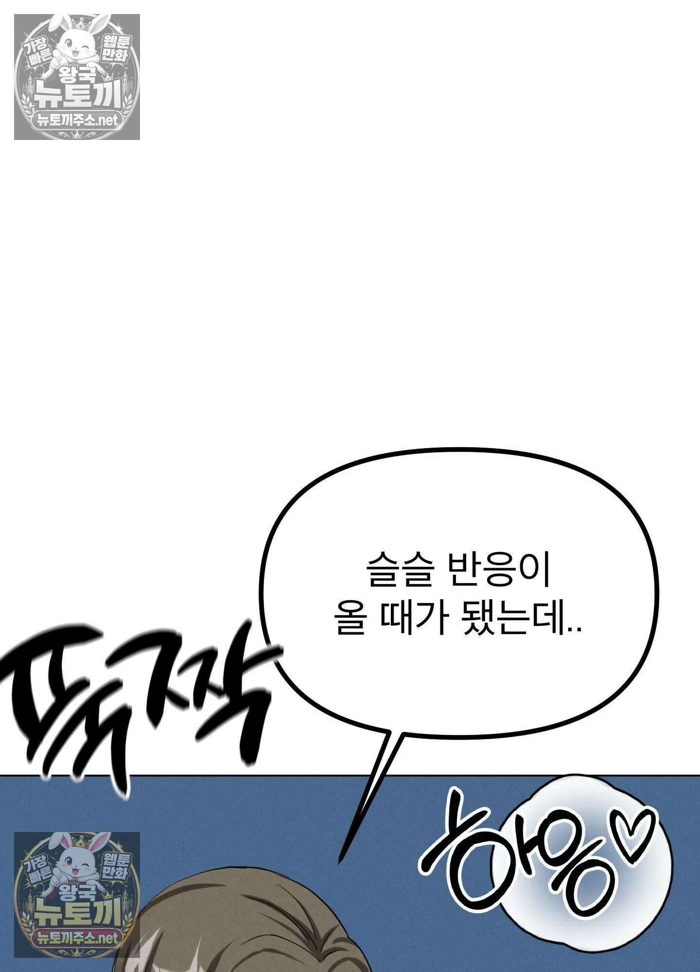 엔티알솔로지 24화 - 짝사랑 하던 동기를 선배에게 뺏기다(4) 35