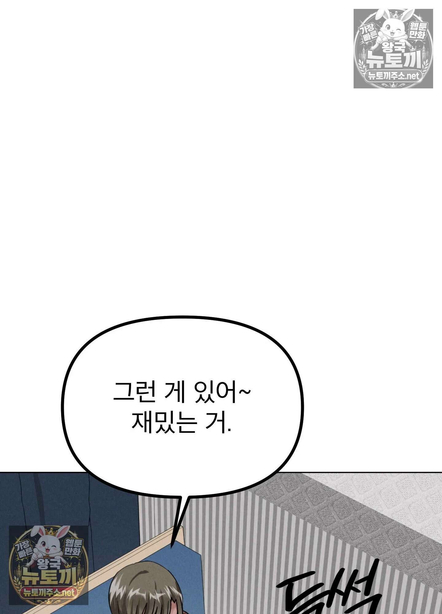엔티알솔로지 24화 - 짝사랑 하던 동기를 선배에게 뺏기다(4) 41