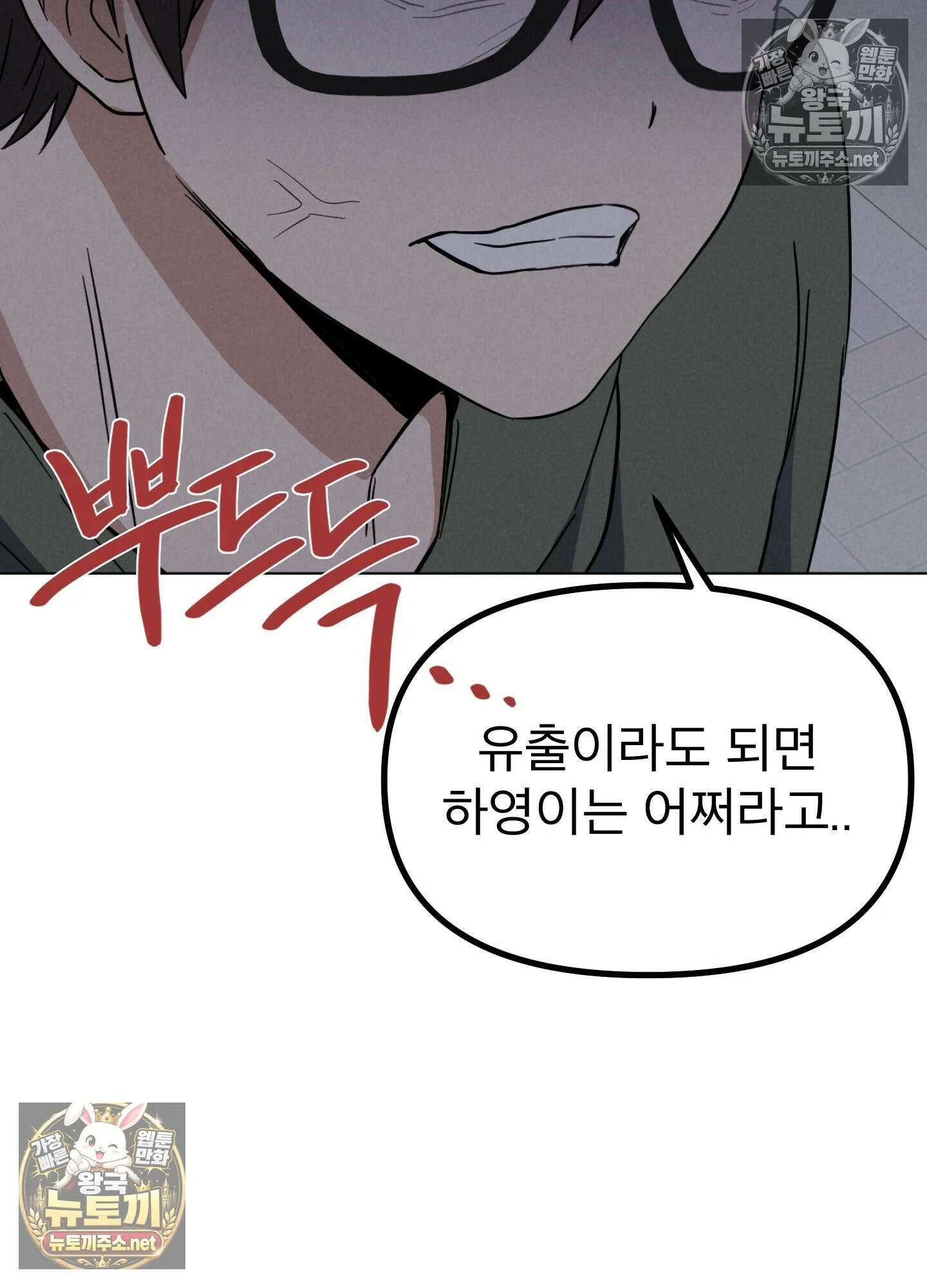 엔티알솔로지 24화 - 짝사랑 하던 동기를 선배에게 뺏기다(4) 59