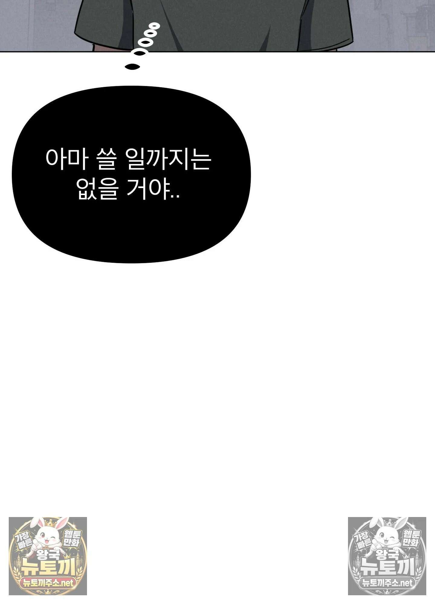 엔티알솔로지 24화 - 짝사랑 하던 동기를 선배에게 뺏기다(4) 63
