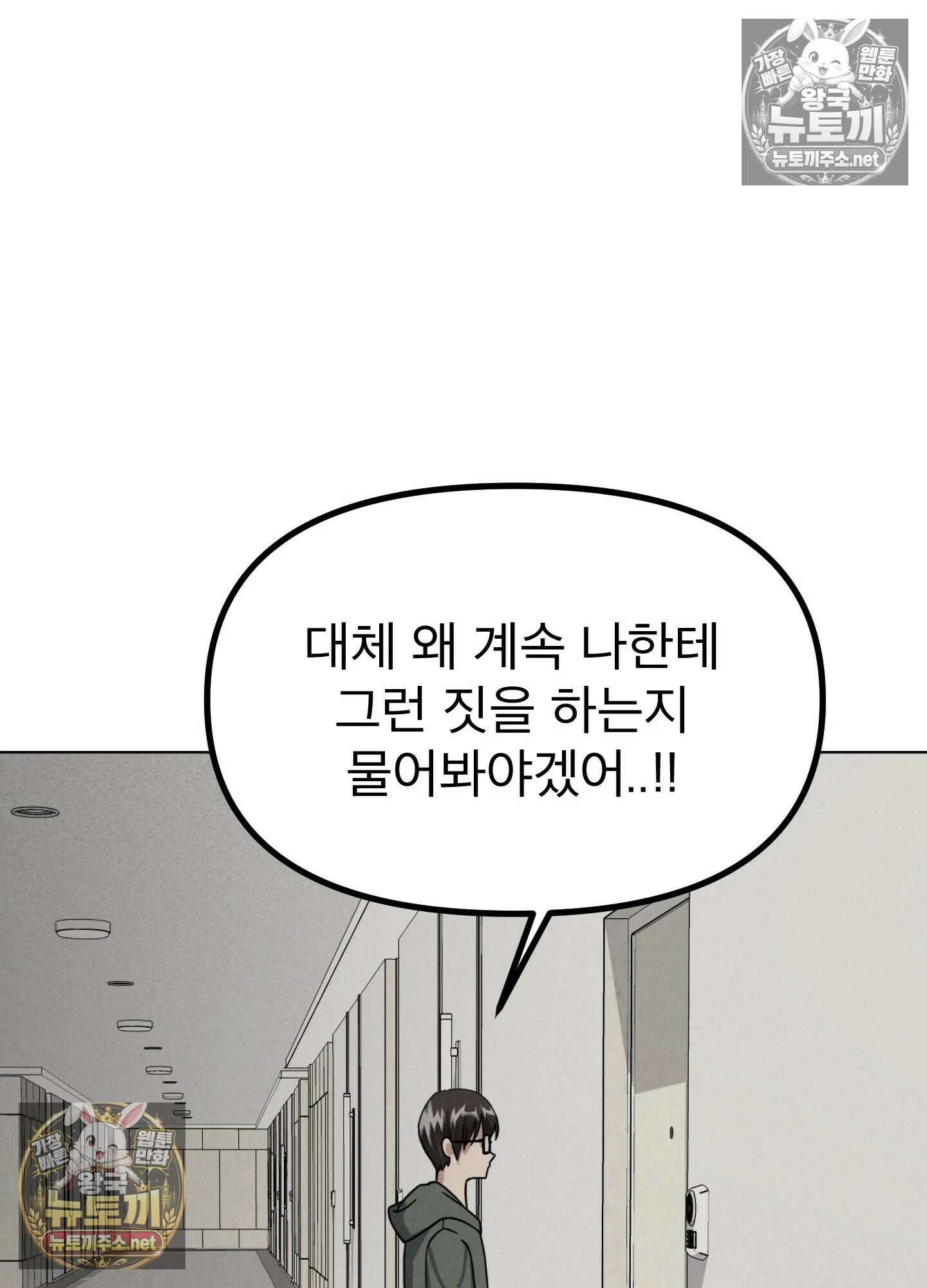 엔티알솔로지 24화 - 짝사랑 하던 동기를 선배에게 뺏기다(4) 66