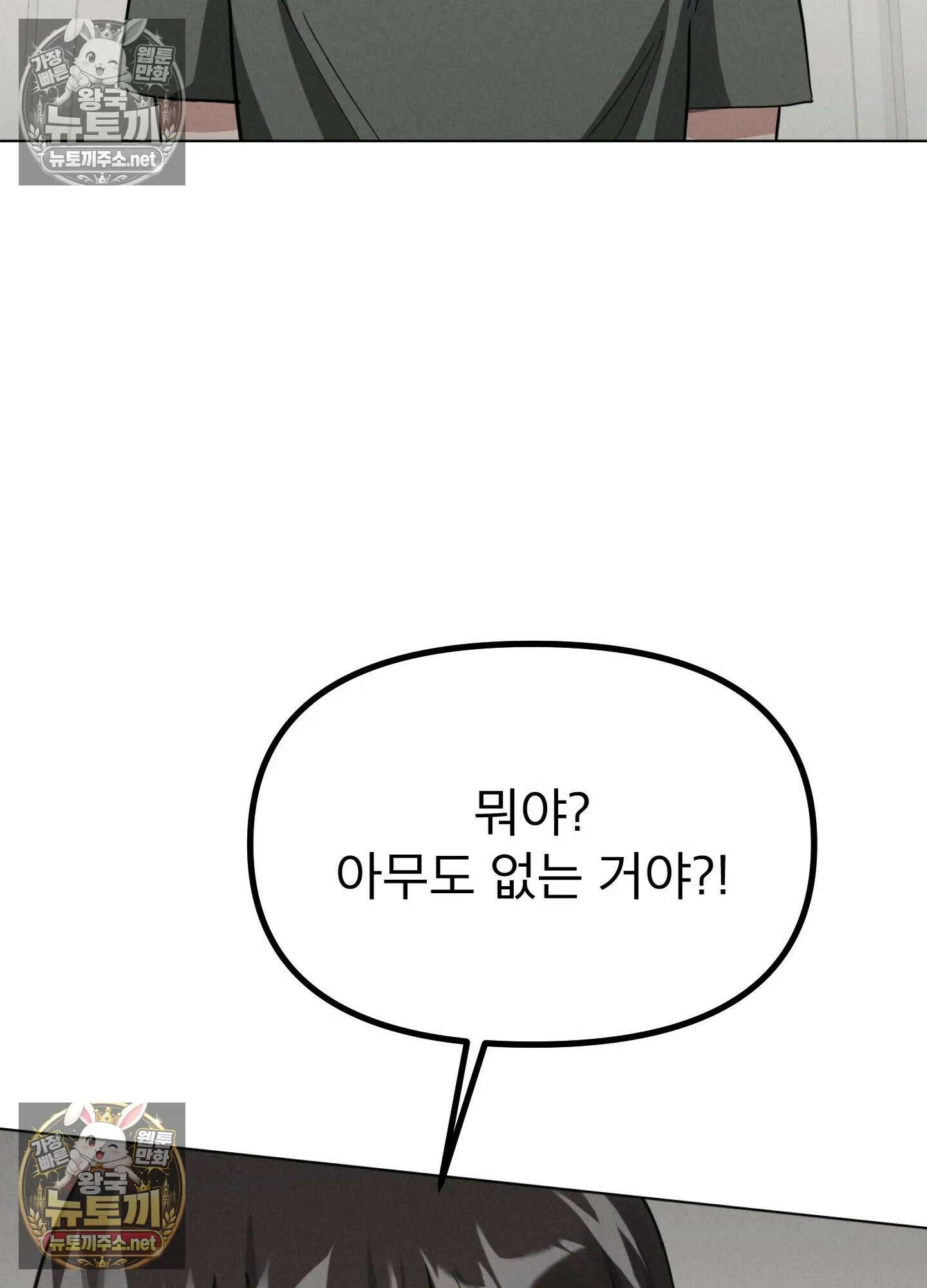 엔티알솔로지 24화 - 짝사랑 하던 동기를 선배에게 뺏기다(4) 70
